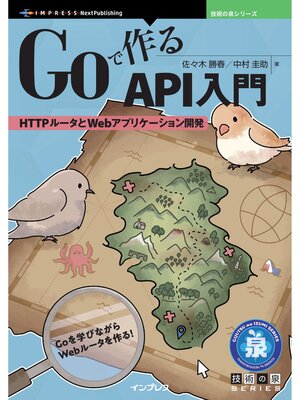 cover image of Goで作るAPI入門　HTTPルータとWebアプリケーション開発